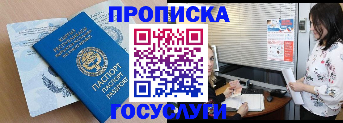 прописка законно в Салавате