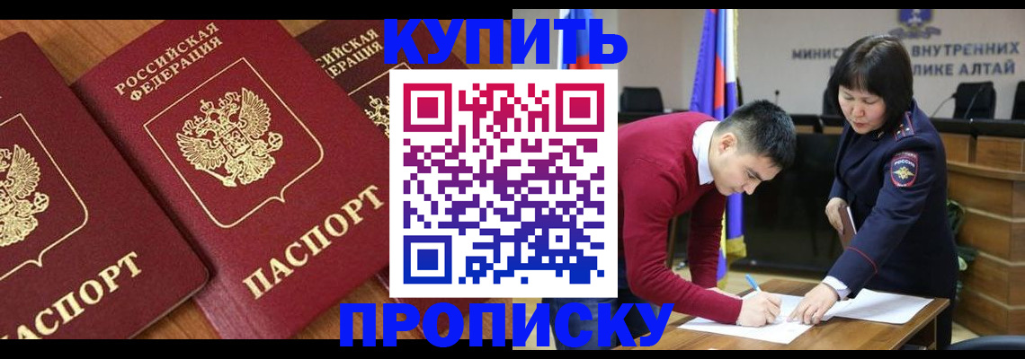 временная прописка в Салавате
